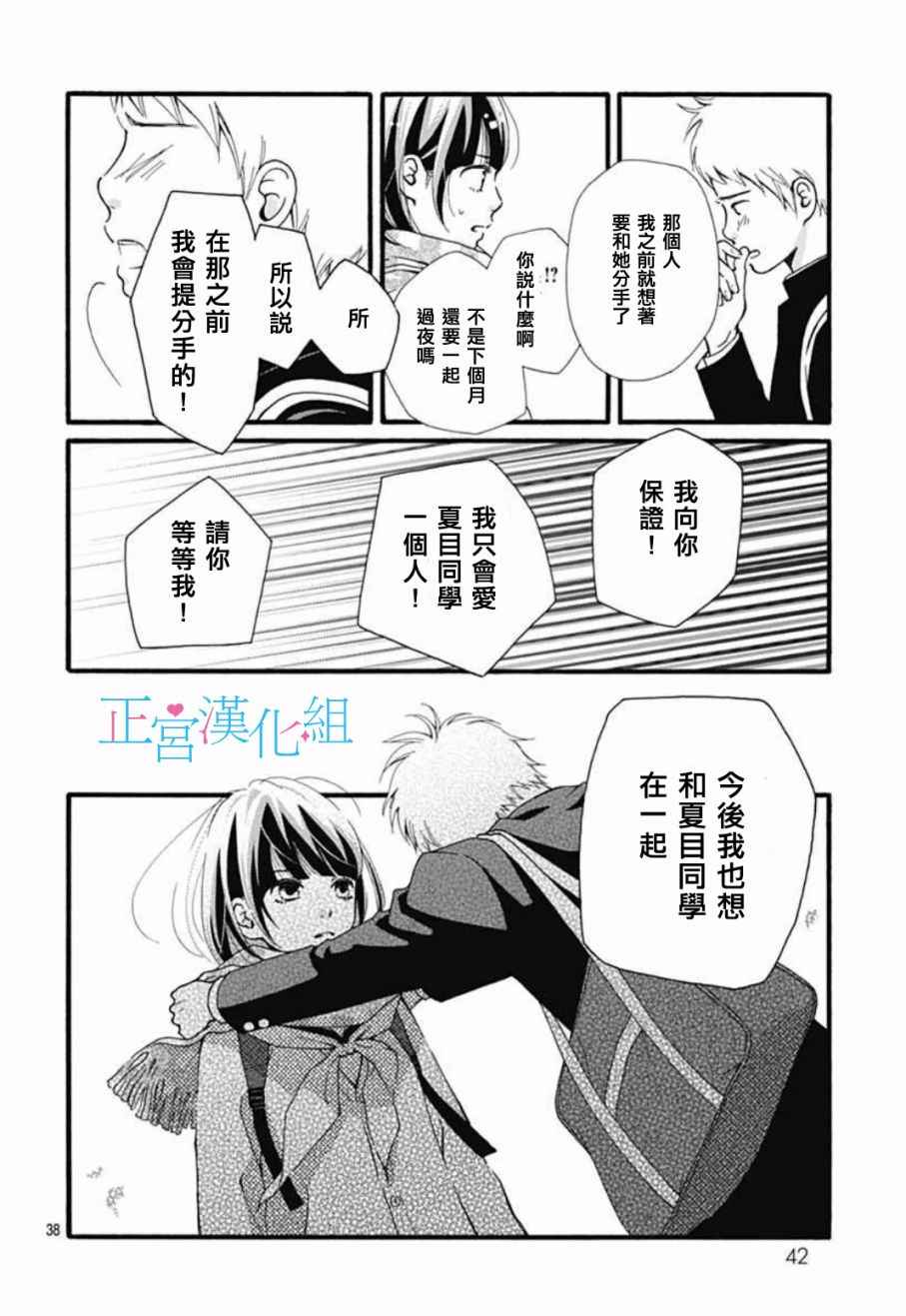 《普通的恋子酱》漫画最新章节第1话免费下拉式在线观看章节第【36】张图片