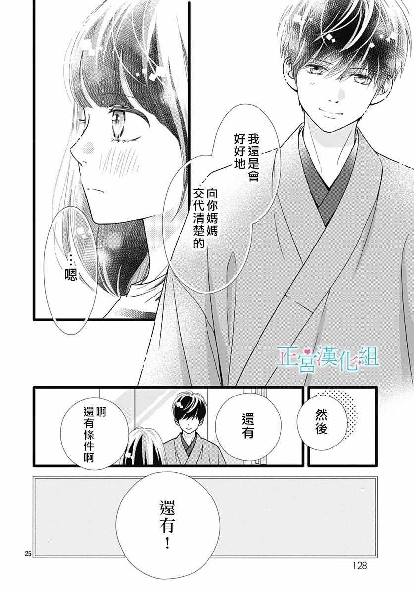 《普通的恋子酱》漫画最新章节第61话免费下拉式在线观看章节第【25】张图片