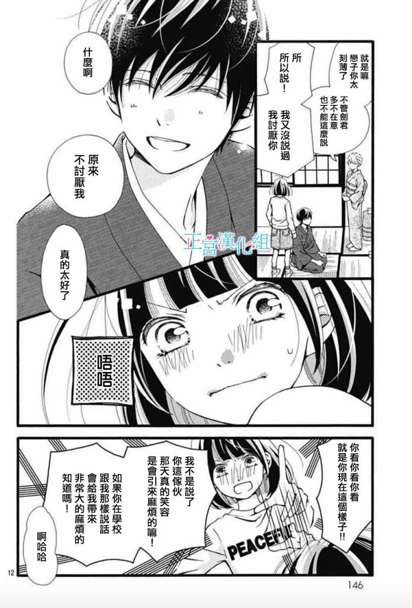 《普通的恋子酱》漫画最新章节第4话免费下拉式在线观看章节第【11】张图片