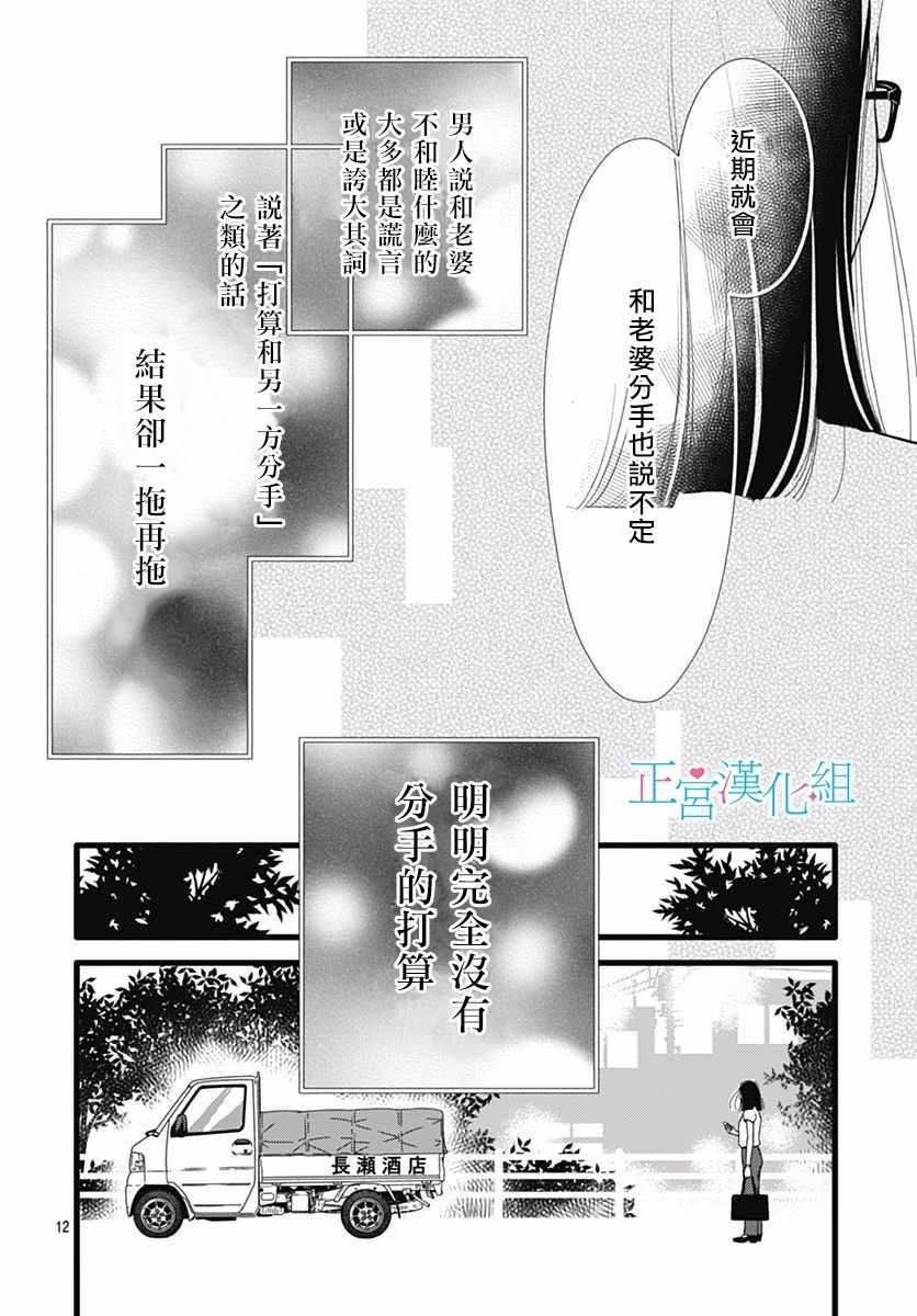 《普通的恋子酱》漫画最新章节第49话免费下拉式在线观看章节第【12】张图片