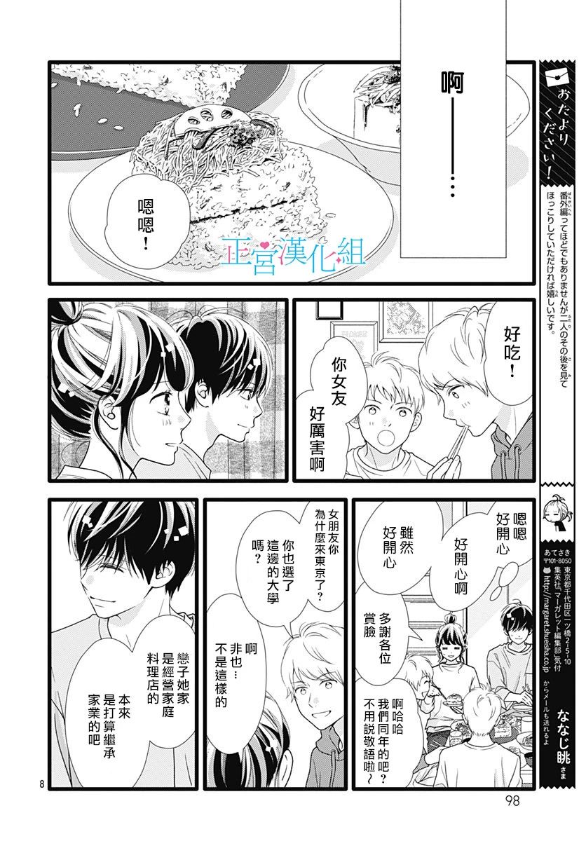 《普通的恋子酱》漫画最新章节番外03免费下拉式在线观看章节第【8】张图片