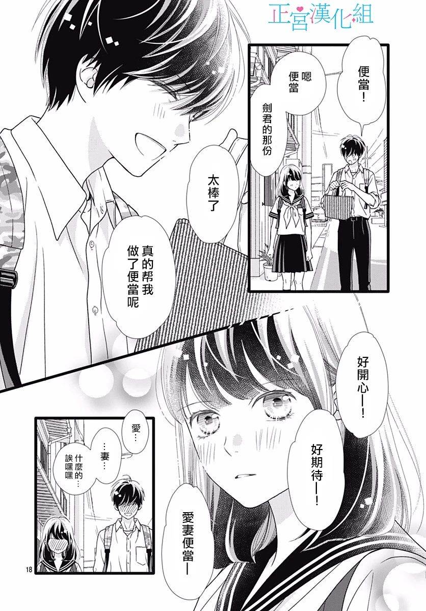 《普通的恋子酱》漫画最新章节第74话免费下拉式在线观看章节第【18】张图片