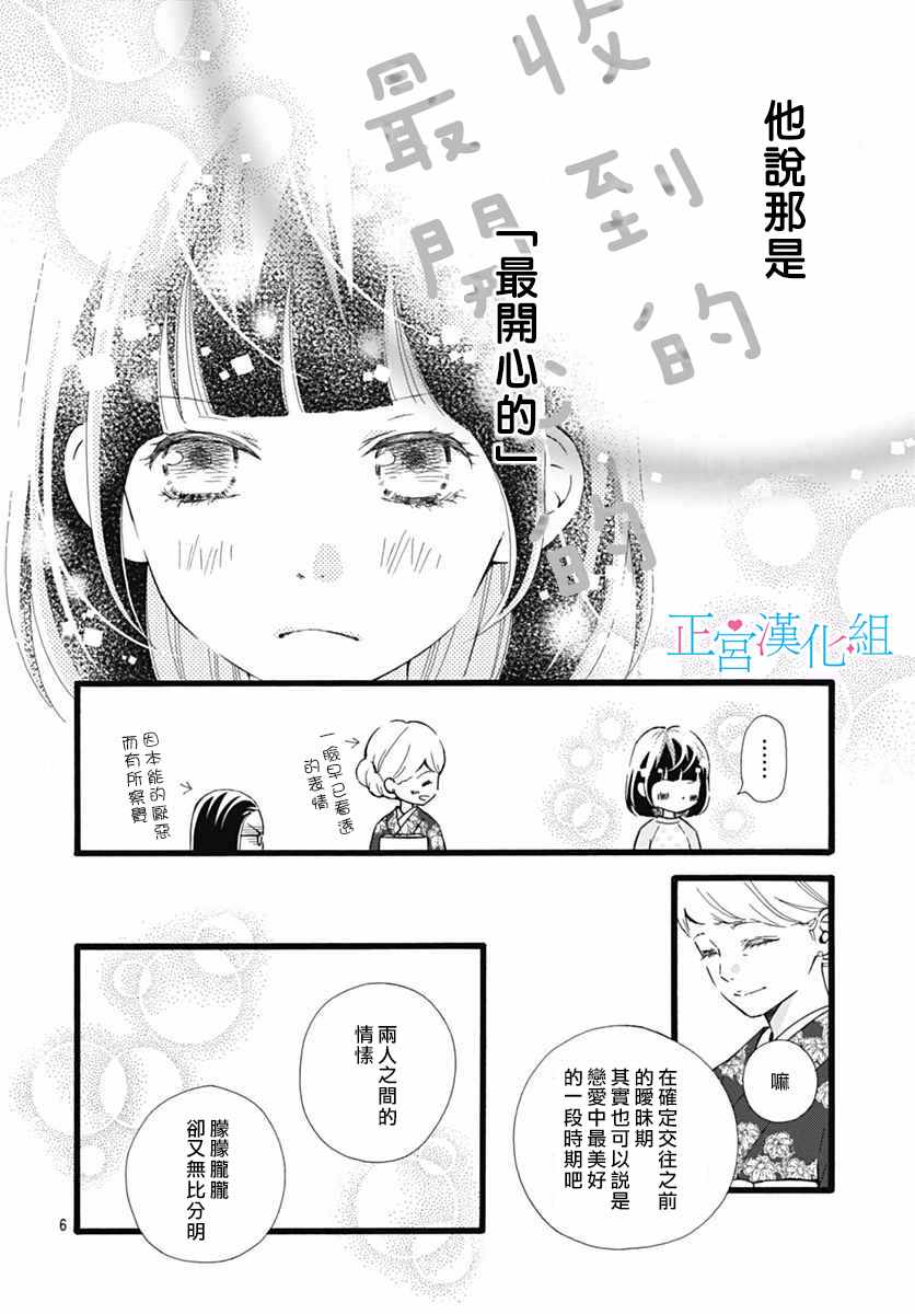 《普通的恋子酱》漫画最新章节第14话免费下拉式在线观看章节第【6】张图片