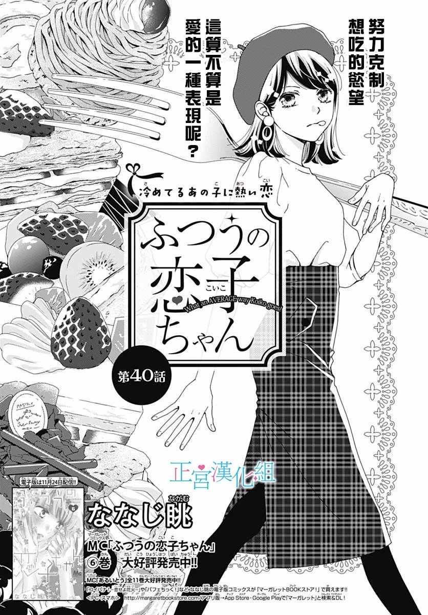 《普通的恋子酱》漫画最新章节第40话免费下拉式在线观看章节第【1】张图片