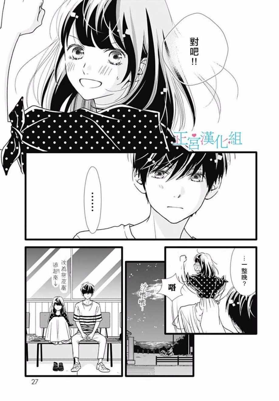 《普通的恋子酱》漫画最新章节第54话免费下拉式在线观看章节第【22】张图片