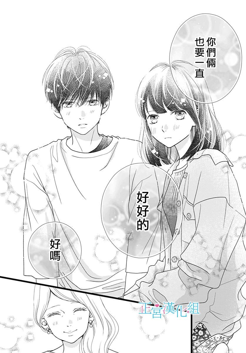 《普通的恋子酱》漫画最新章节第78话免费下拉式在线观看章节第【20】张图片