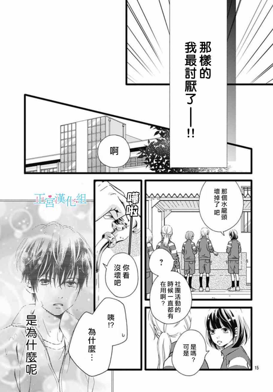 《普通的恋子酱》漫画最新章节第6话免费下拉式在线观看章节第【14】张图片