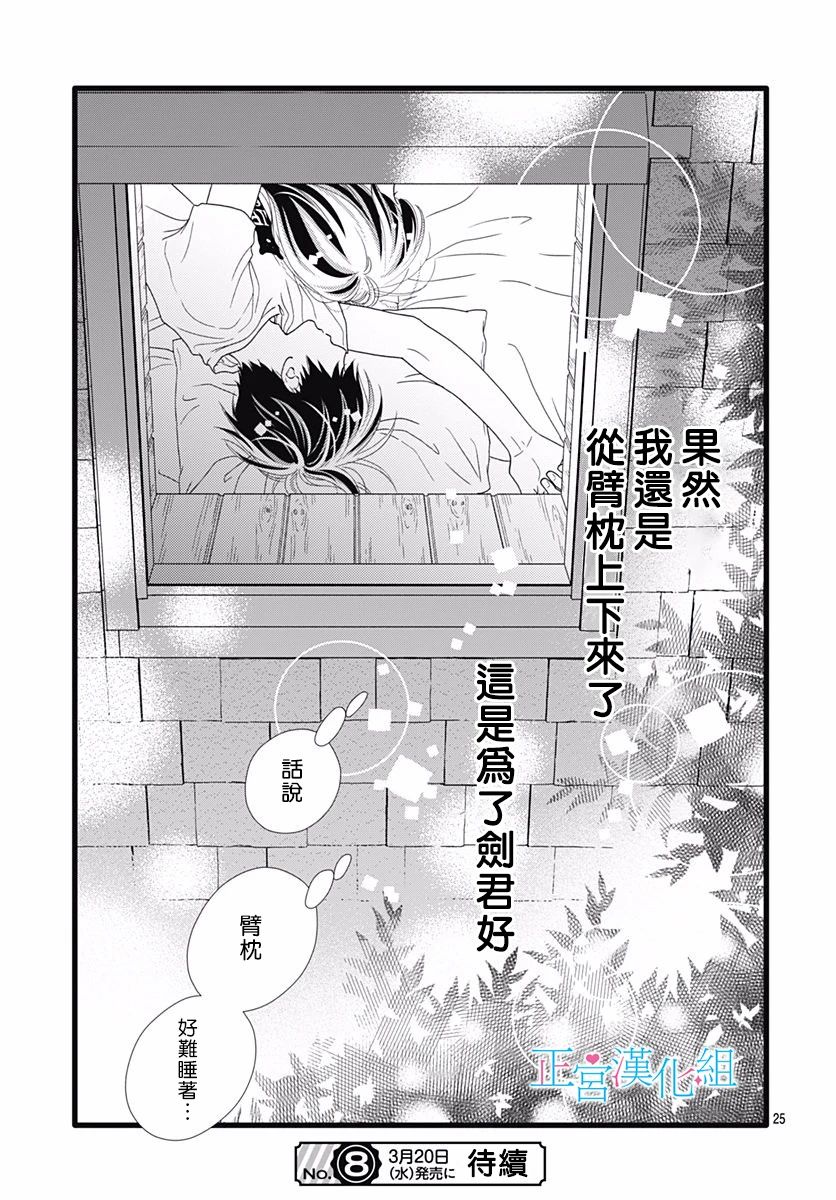 《普通的恋子酱》漫画最新章节第66话免费下拉式在线观看章节第【25】张图片