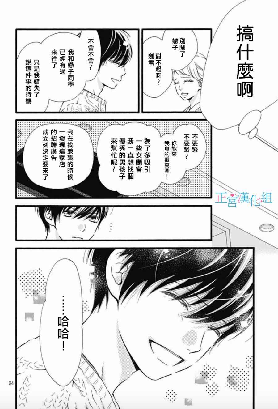 《普通的恋子酱》漫画最新章节第3话免费下拉式在线观看章节第【24】张图片