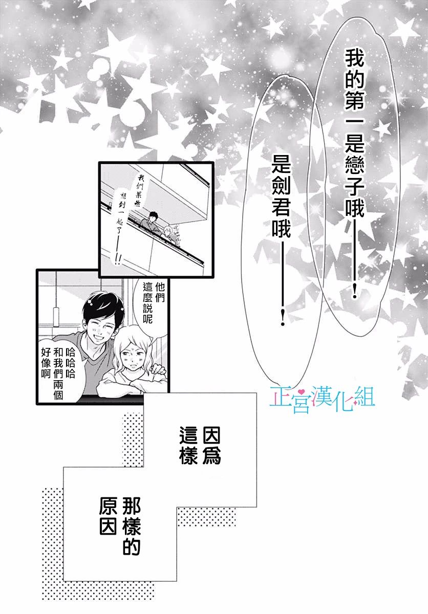 《普通的恋子酱》漫画最新章节第81话免费下拉式在线观看章节第【26】张图片