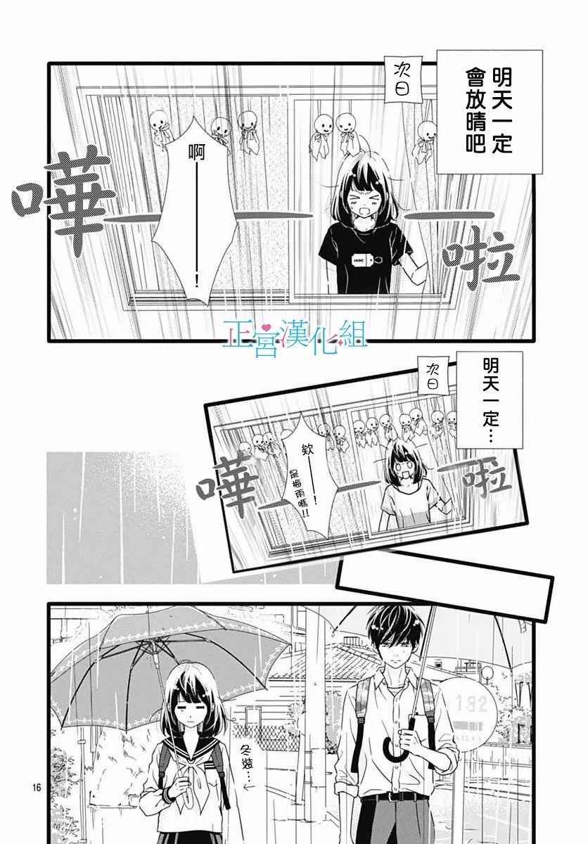 《普通的恋子酱》漫画最新章节第30话免费下拉式在线观看章节第【15】张图片