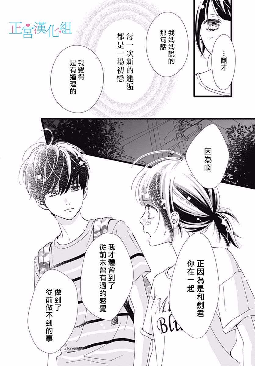 《普通的恋子酱》漫画最新章节第33话免费下拉式在线观看章节第【14】张图片