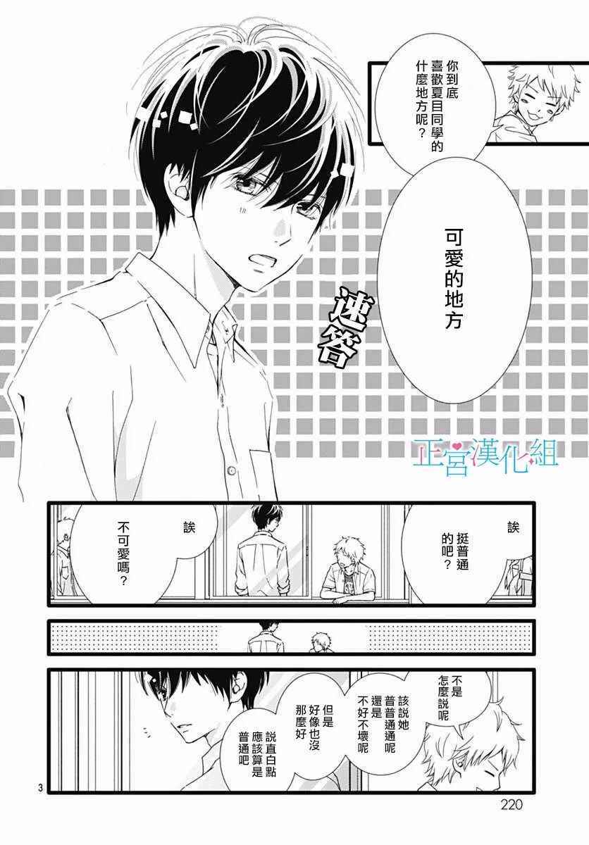 《普通的恋子酱》漫画最新章节第32话免费下拉式在线观看章节第【3】张图片