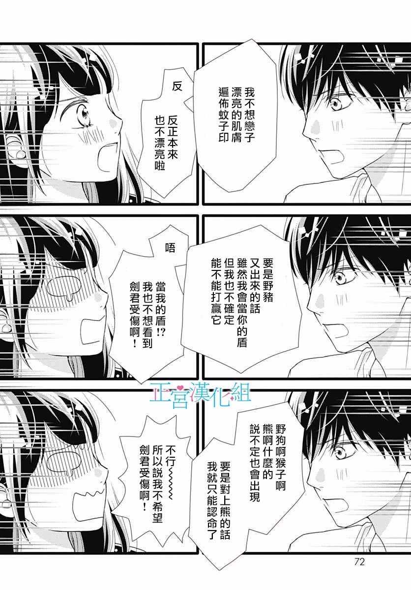 《普通的恋子酱》漫画最新章节第55话免费下拉式在线观看章节第【14】张图片