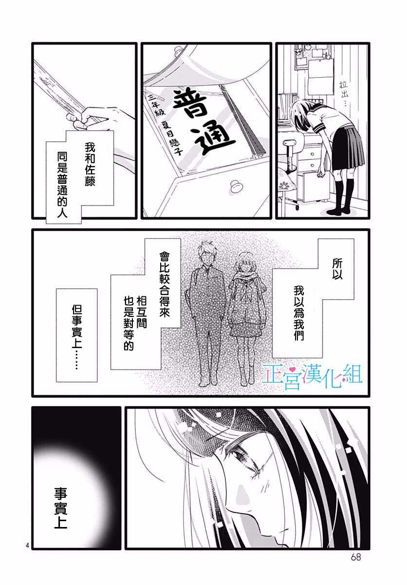 《普通的恋子酱》漫画最新章节第33话免费下拉式在线观看章节第【4】张图片