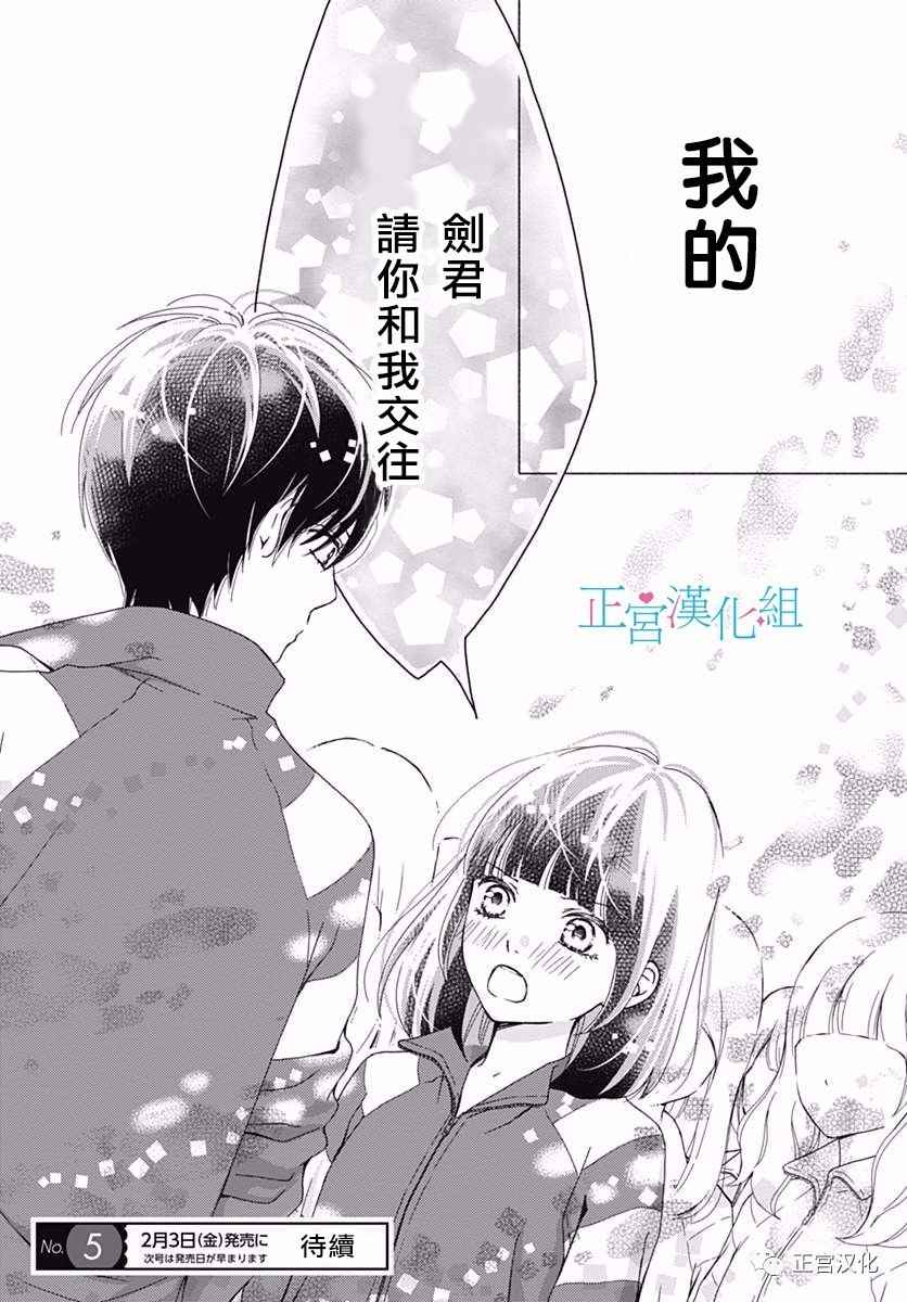 《普通的恋子酱》漫画最新章节第23话免费下拉式在线观看章节第【24】张图片