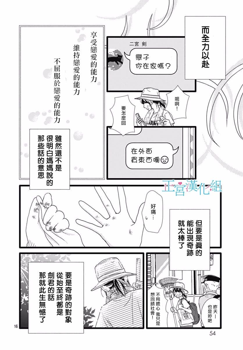 《普通的恋子酱》漫画最新章节第46话免费下拉式在线观看章节第【16】张图片