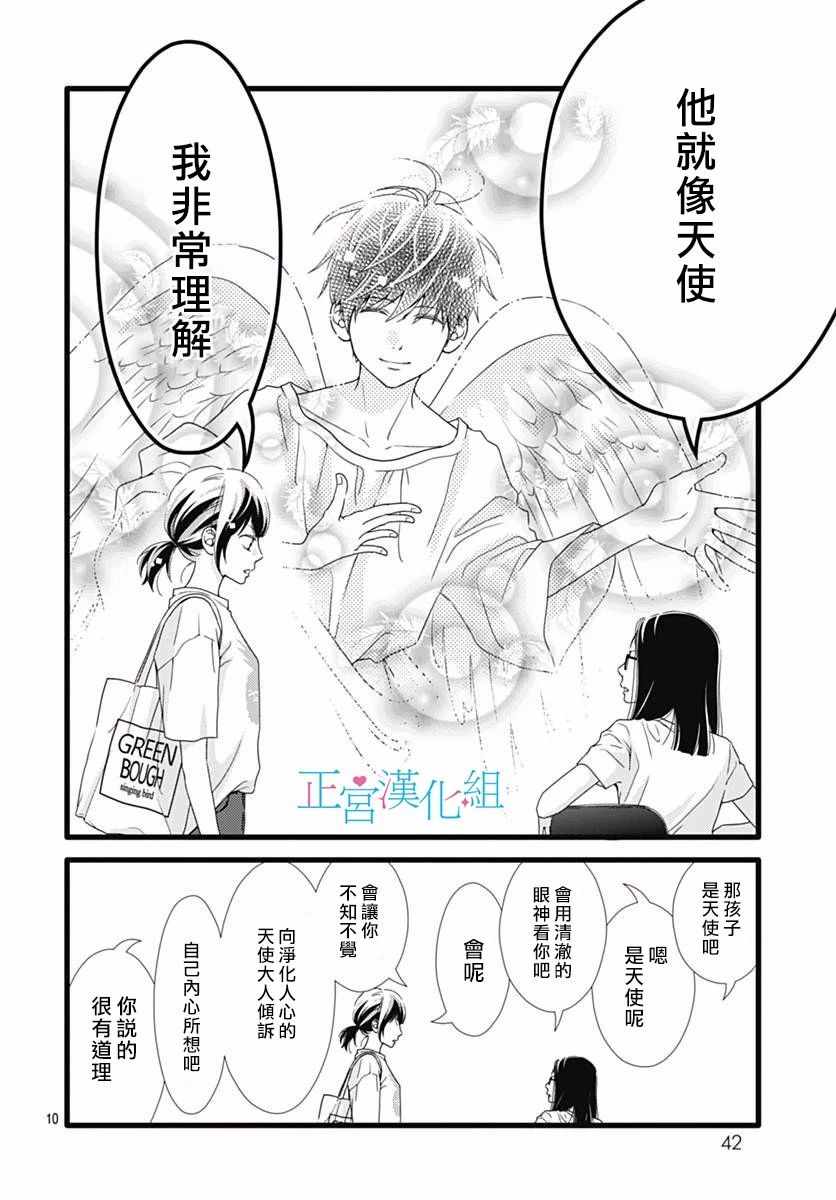 《普通的恋子酱》漫画最新章节第43话免费下拉式在线观看章节第【10】张图片