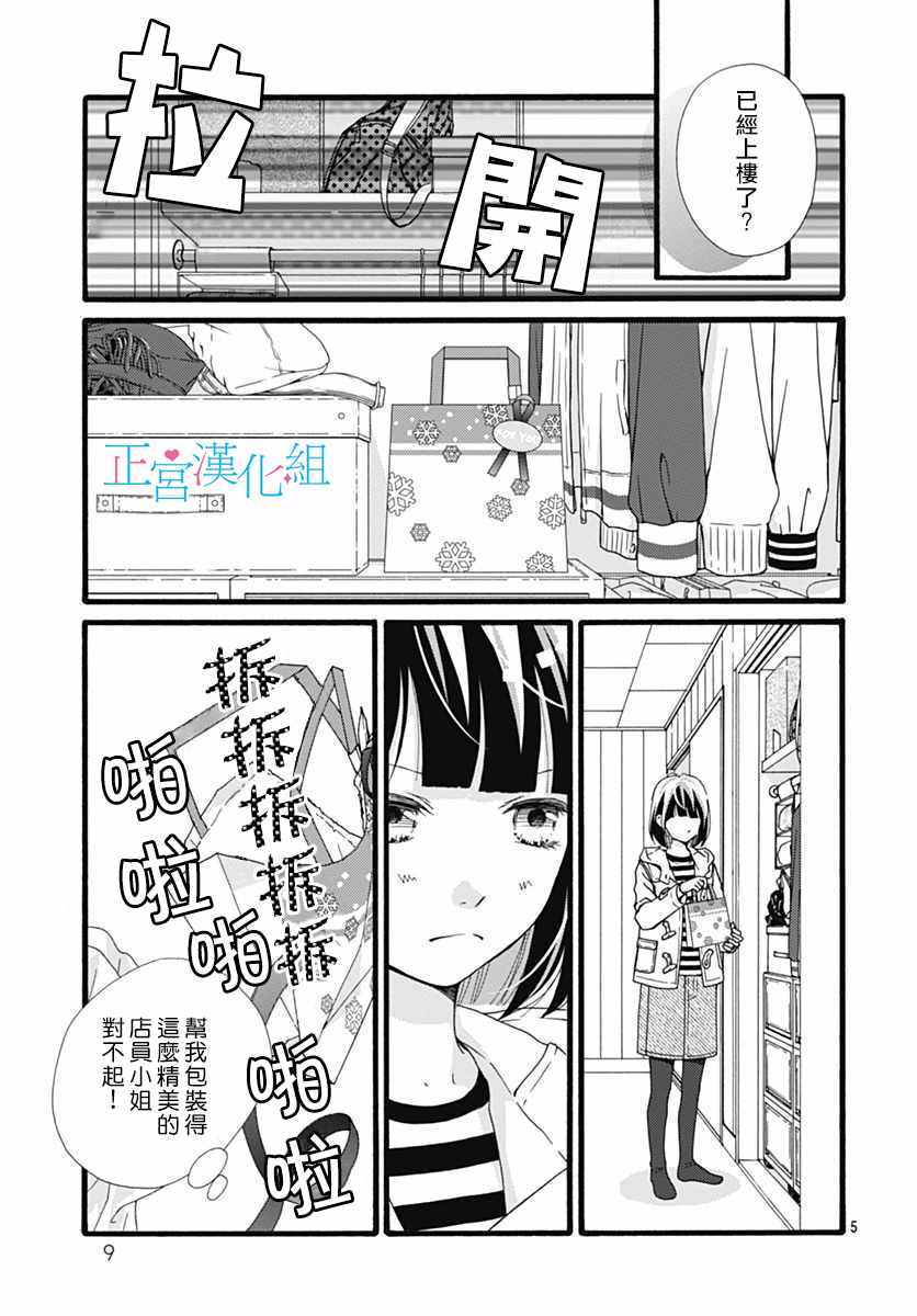 《普通的恋子酱》漫画最新章节第9话免费下拉式在线观看章节第【3】张图片