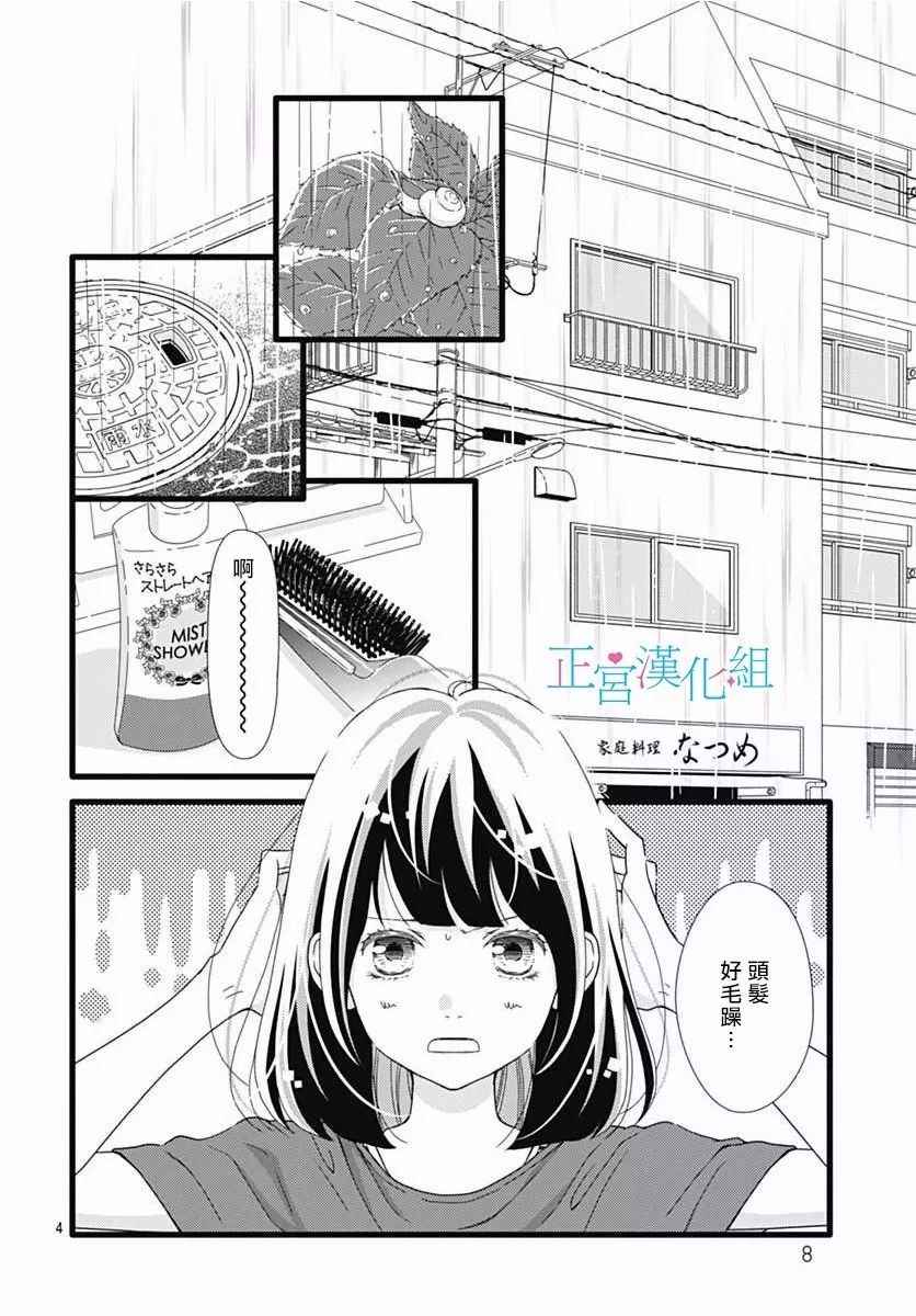 《普通的恋子酱》漫画最新章节第30话免费下拉式在线观看章节第【3】张图片