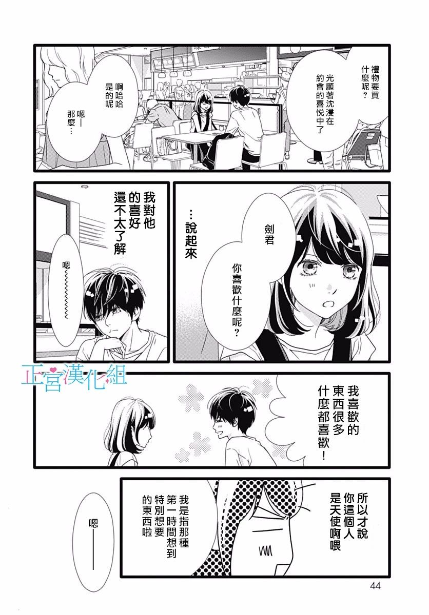 《普通的恋子酱》漫画最新章节第44话免费下拉式在线观看章节第【16】张图片