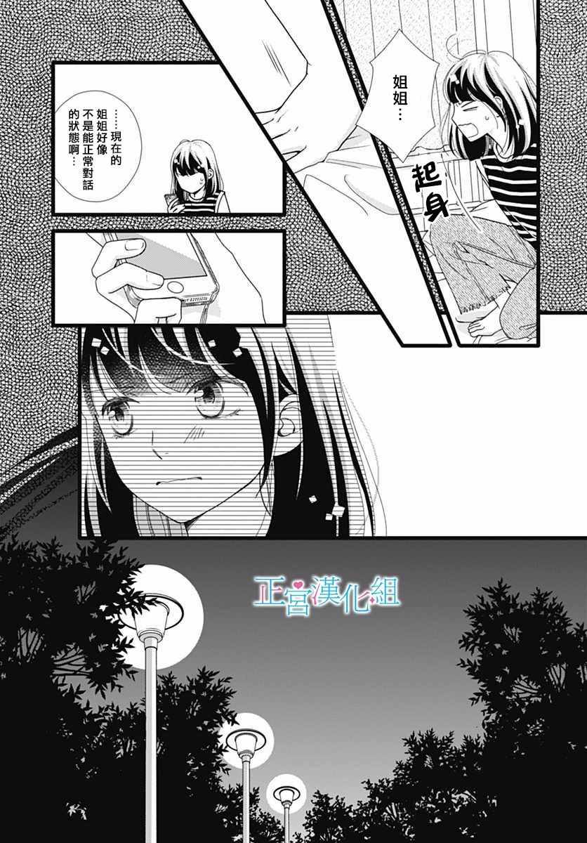 《普通的恋子酱》漫画最新章节第50话免费下拉式在线观看章节第【21】张图片