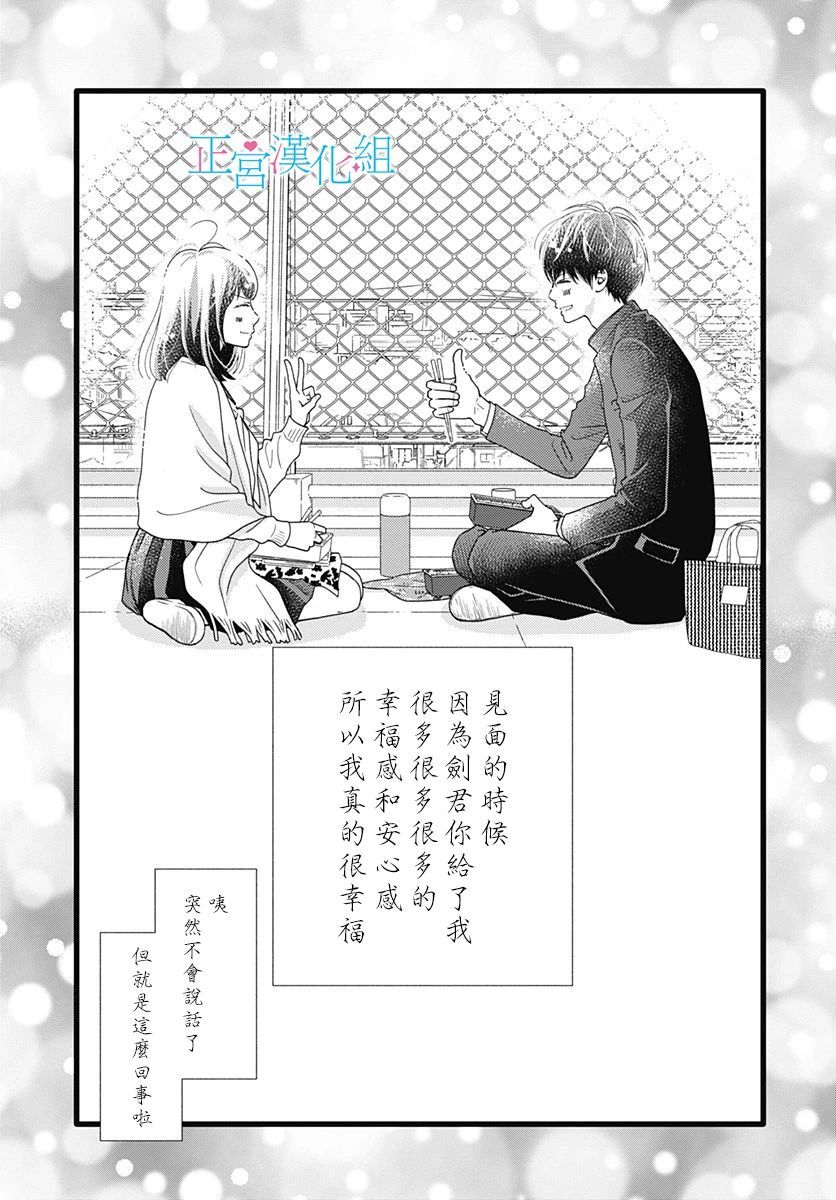 《普通的恋子酱》漫画最新章节第79话免费下拉式在线观看章节第【9】张图片