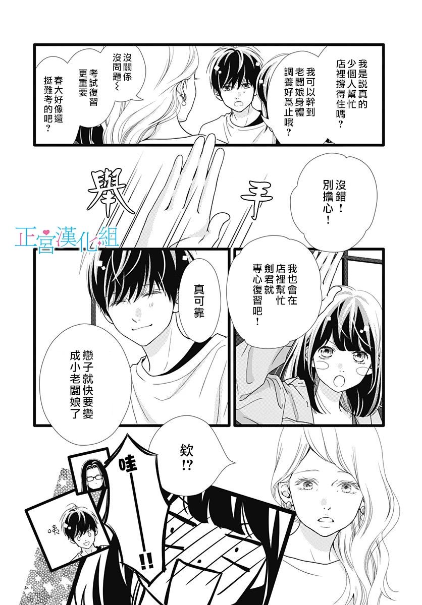 《普通的恋子酱》漫画最新章节第78话免费下拉式在线观看章节第【9】张图片