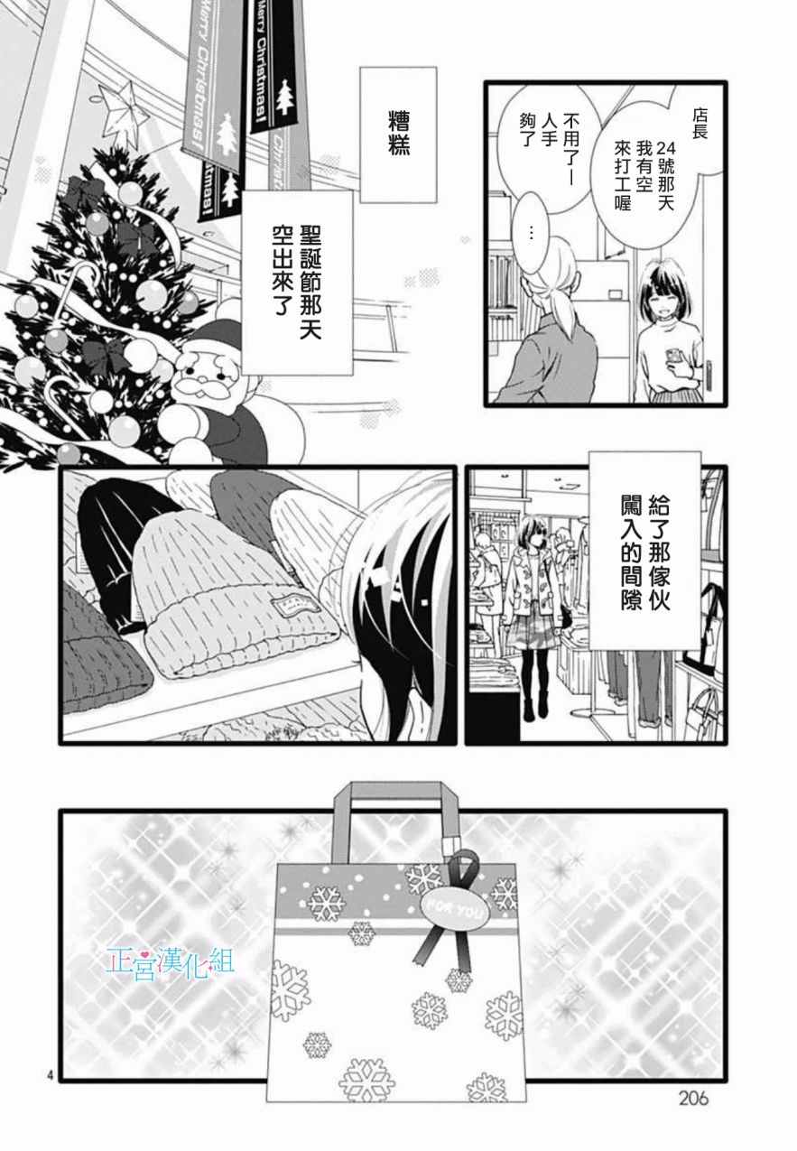 《普通的恋子酱》漫画最新章节第8话免费下拉式在线观看章节第【4】张图片