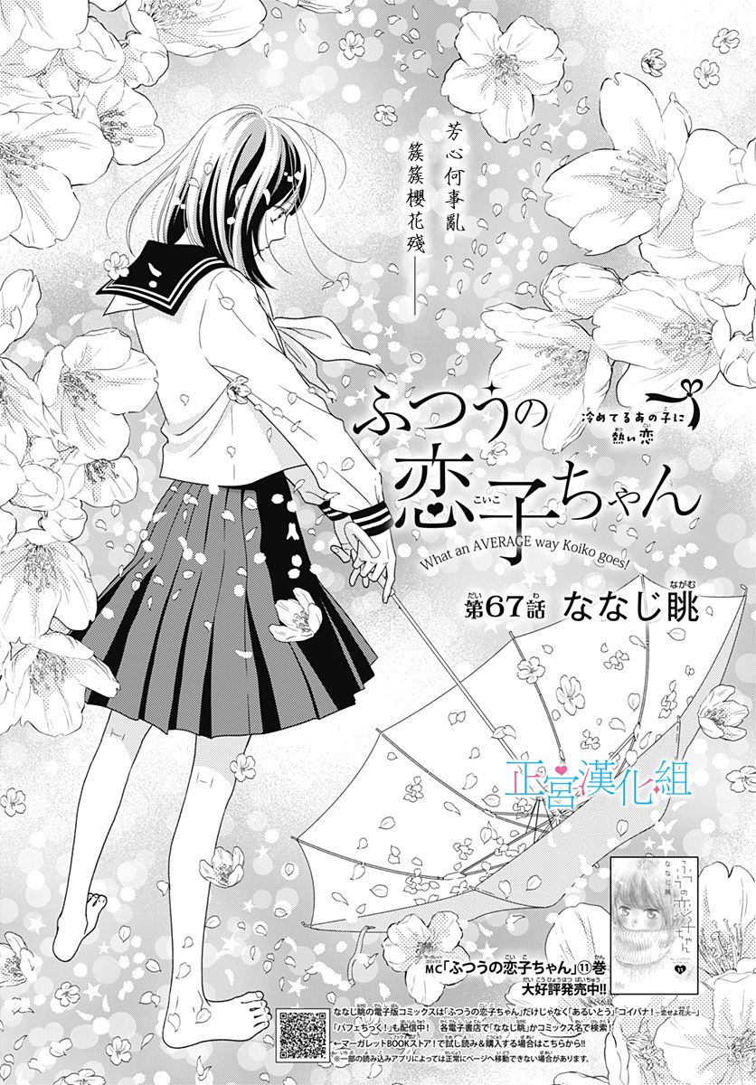 《普通的恋子酱》漫画最新章节第67话免费下拉式在线观看章节第【1】张图片