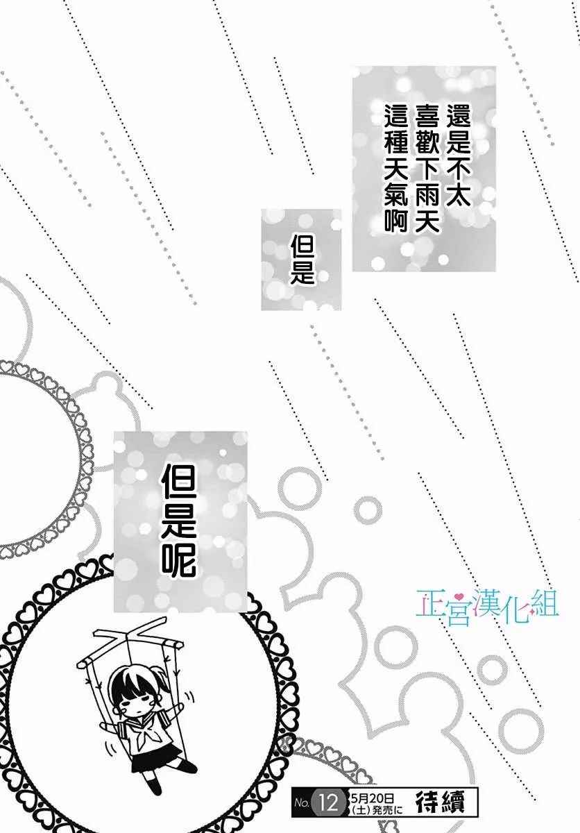 《普通的恋子酱》漫画最新章节第30话免费下拉式在线观看章节第【32】张图片