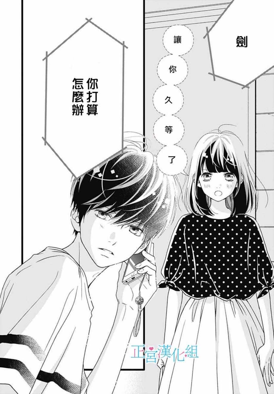 《普通的恋子酱》漫画最新章节第54话免费下拉式在线观看章节第【31】张图片