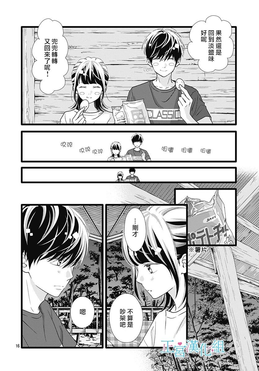 《普通的恋子酱》漫画最新章节第65话免费下拉式在线观看章节第【16】张图片