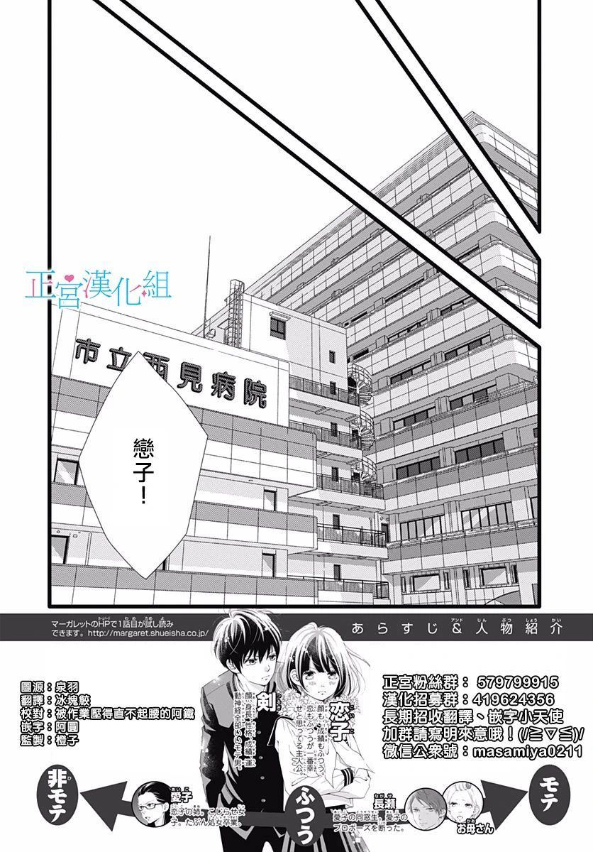 《普通的恋子酱》漫画最新章节第70话免费下拉式在线观看章节第【2】张图片