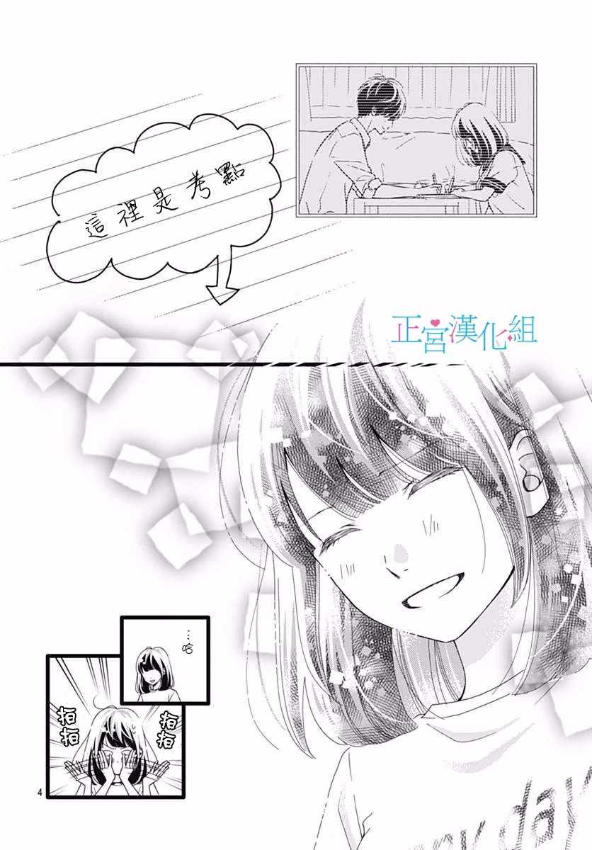 《普通的恋子酱》漫画最新章节第37话免费下拉式在线观看章节第【4】张图片