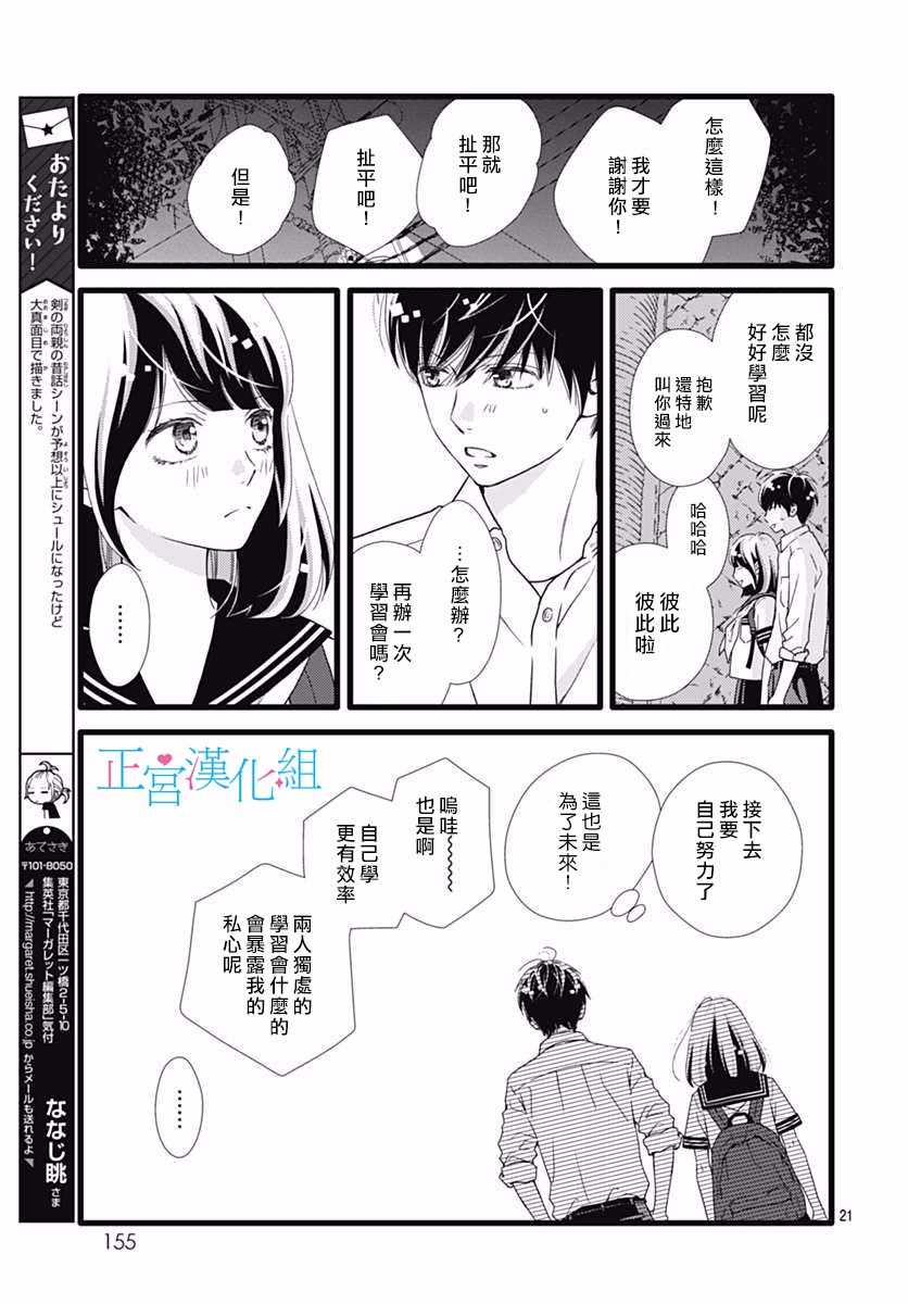 《普通的恋子酱》漫画最新章节第36话免费下拉式在线观看章节第【21】张图片