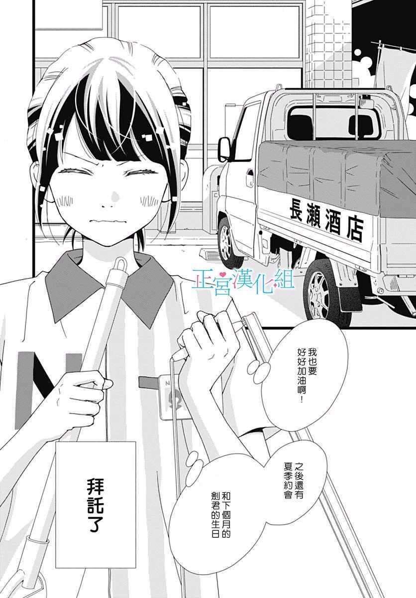 《普通的恋子酱》漫画最新章节第41话免费下拉式在线观看章节第【30】张图片