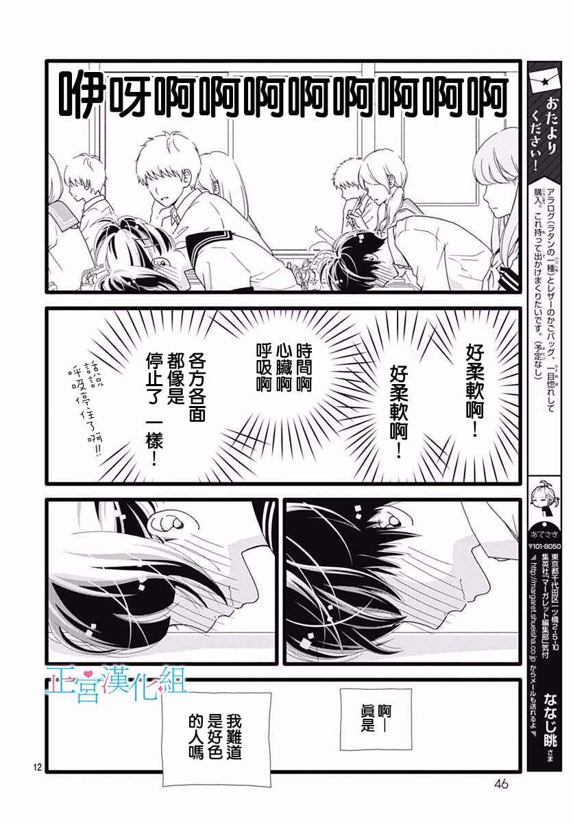 《普通的恋子酱》漫画最新章节第31话免费下拉式在线观看章节第【12】张图片