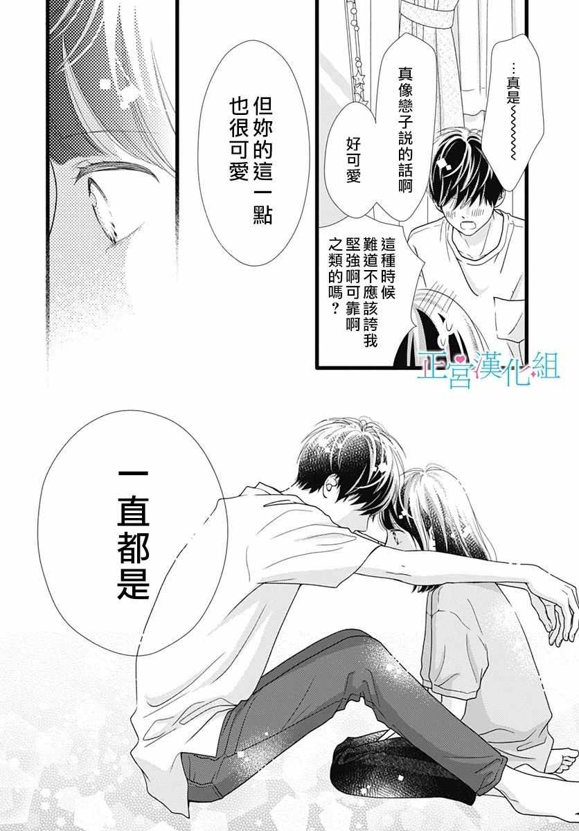 《普通的恋子酱》漫画最新章节第61话免费下拉式在线观看章节第【9】张图片