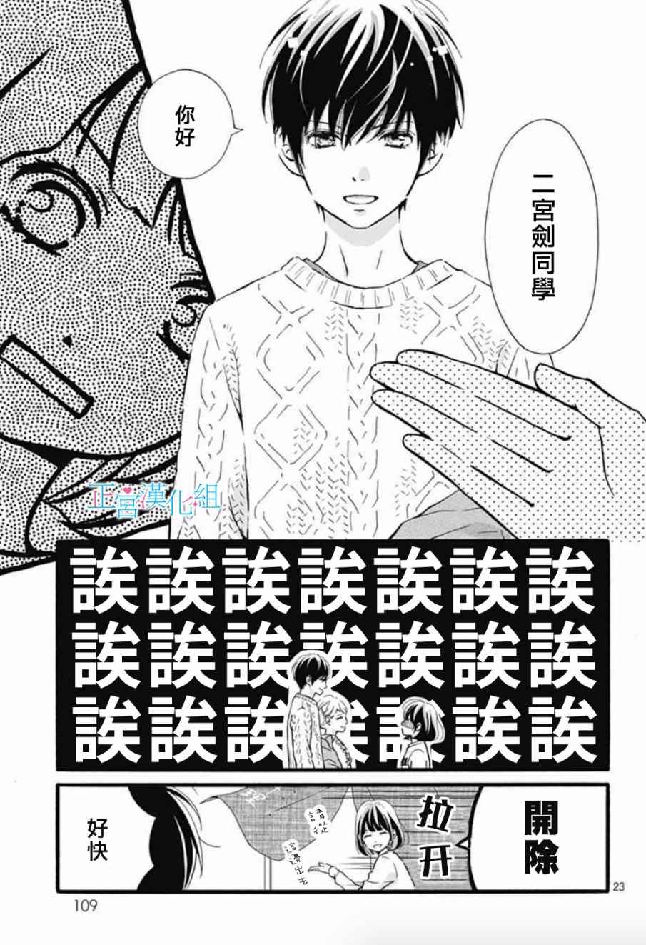 《普通的恋子酱》漫画最新章节第3话免费下拉式在线观看章节第【23】张图片