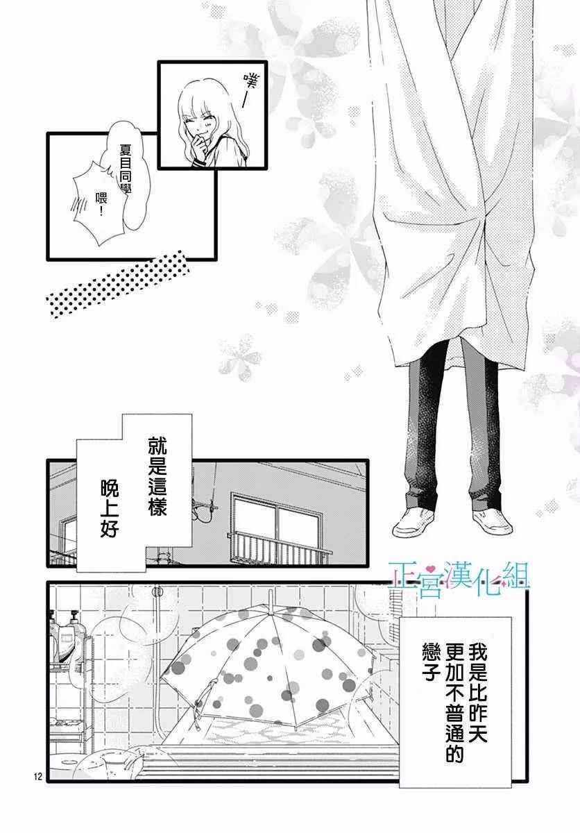 《普通的恋子酱》漫画最新章节第28话免费下拉式在线观看章节第【12】张图片