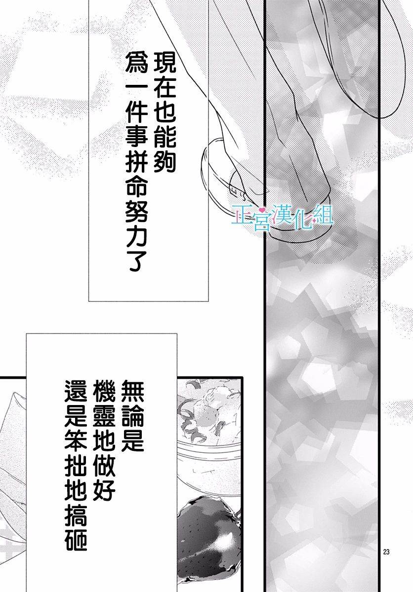 《普通的恋子酱》漫画最新章节第71话免费下拉式在线观看章节第【23】张图片