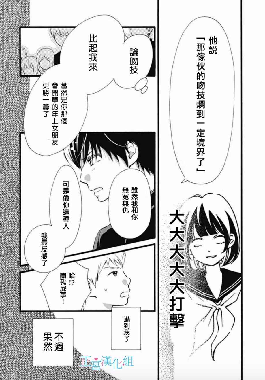 《普通的恋子酱》漫画最新章节第3话免费下拉式在线观看章节第【16】张图片