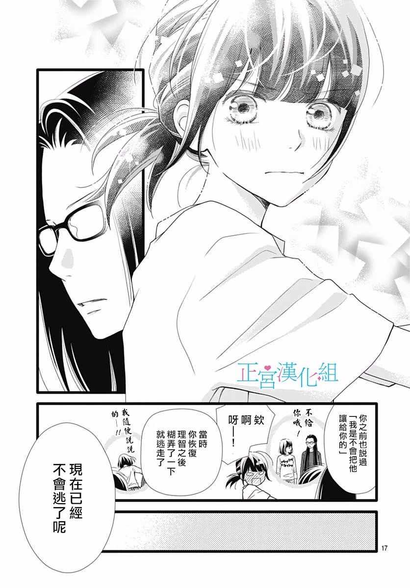 《普通的恋子酱》漫画最新章节第43话免费下拉式在线观看章节第【17】张图片