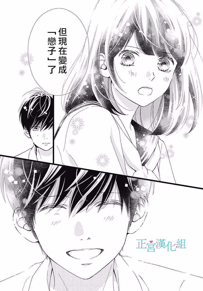 《普通的恋子酱》漫画最新章节第35话免费下拉式在线观看章节第【19】张图片