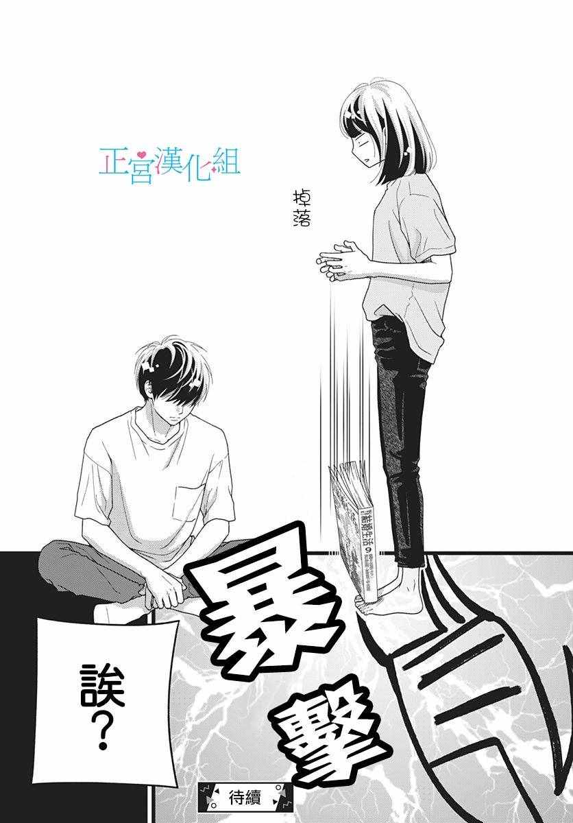 《普通的恋子酱》漫画最新章节第60话免费下拉式在线观看章节第【25】张图片