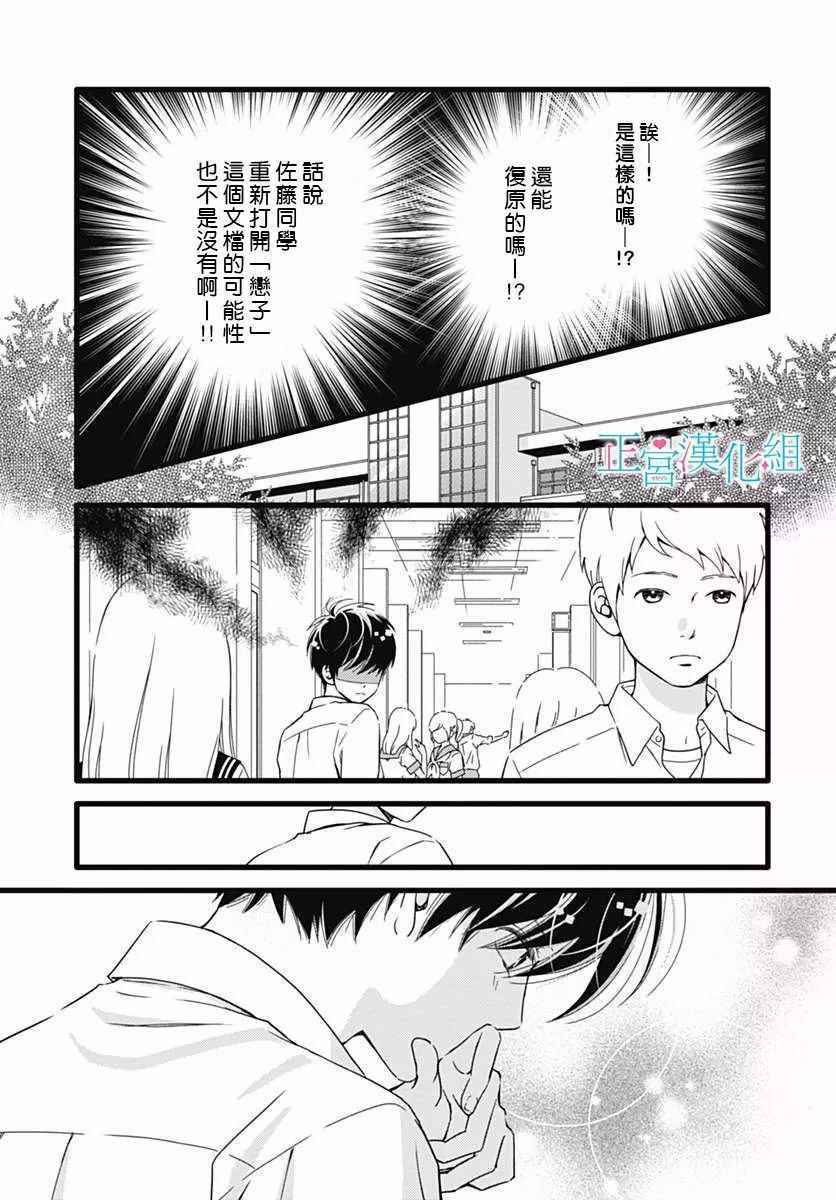 《普通的恋子酱》漫画最新章节第32话免费下拉式在线观看章节第【18】张图片