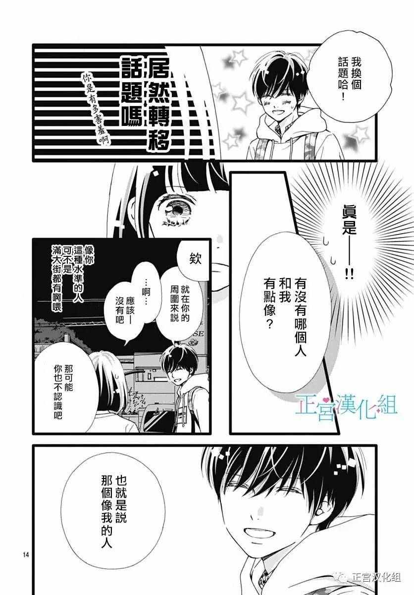 《普通的恋子酱》漫画最新章节第18话免费下拉式在线观看章节第【14】张图片