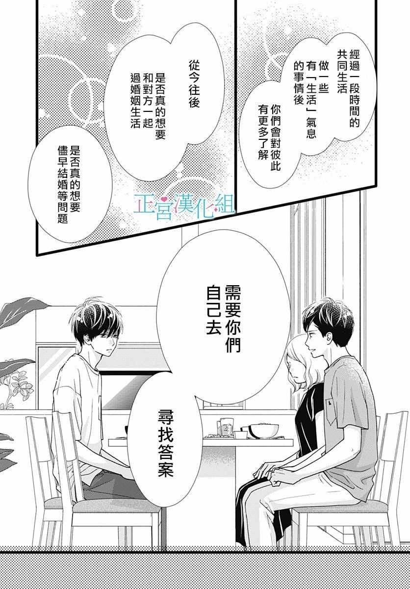 《普通的恋子酱》漫画最新章节第61话免费下拉式在线观看章节第【18】张图片