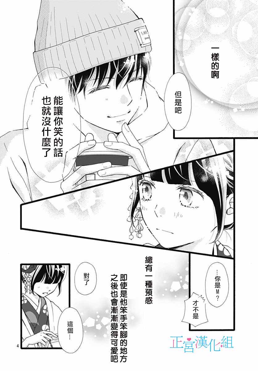 《普通的恋子酱》漫画最新章节第11话免费下拉式在线观看章节第【4】张图片